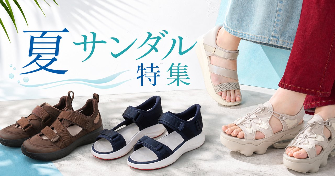 ABCマートのサンダルフェア開催中｜接触冷感・吸水速乾の機能系も充実のアイキャッチ画像