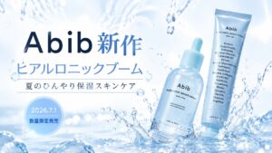 Abib新作ヒアルロニックブームで夏のひんやり保湿スキンケアのアイキャッチ画像