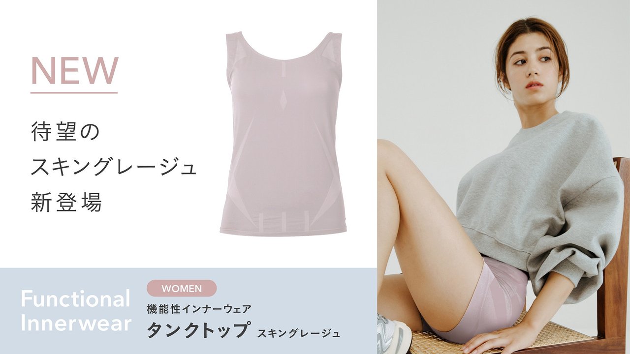 DERIT TECHの紹介画像(夏に着やすい新色が登場!デリットテックの機能性インナーウェア)