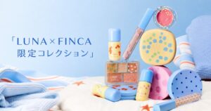 LUNA×FINCAコラボ限定コレクションのアイキャッチ画像