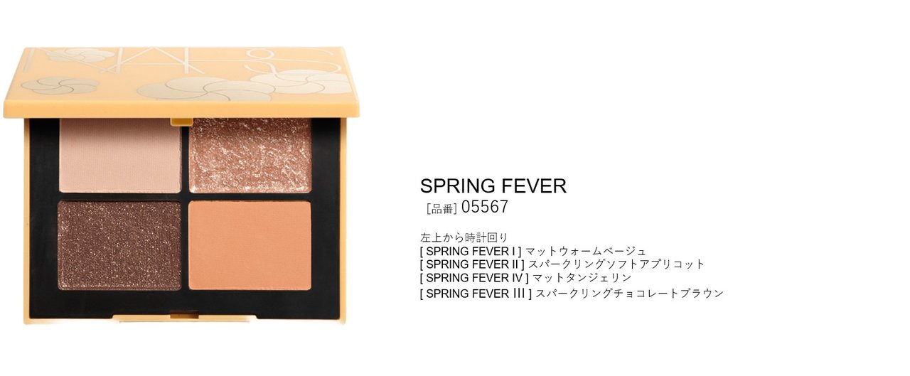 NARSペタルプレイアジア限定コレクション全5アイテムの製品ラインナップ。リップ、チーク、アイシャドウなど各アイテムが花をインスパイアしたパッケージとともに並べられ、それぞれの発色と質感が確認できる。