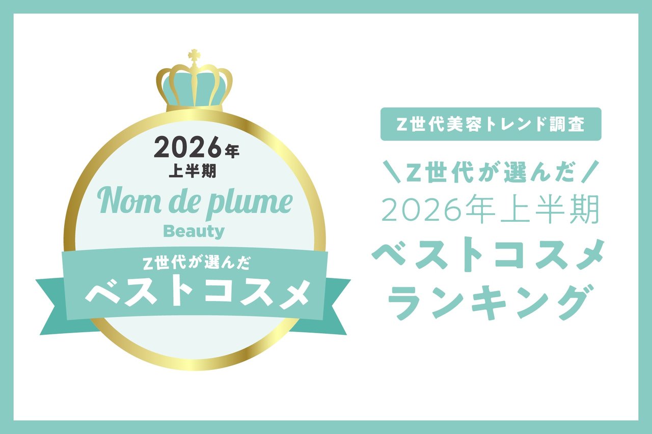 Nomde Beautyが選ぶ2026年上半期ベストコスメのカテゴリ別ランキングを示す一覧。スキンケア・メイクアップ・ヘアケアなど各部門の上位商品が並び、Z世代に支持されたアイテムが一目でわかる構成になっている。