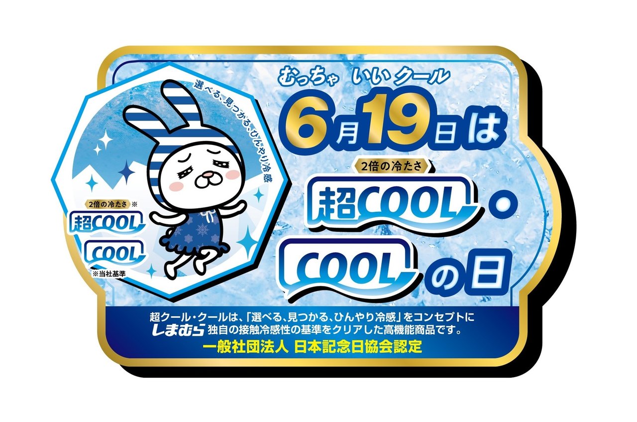 しまむらCLOSSHI「超COOL」「COOL」シリーズの接触冷感アイテムを着用した夏スタイルのコーディネート提案。コスパ抜群の暑さ対策ウェアを全身でまとめたスタイリング