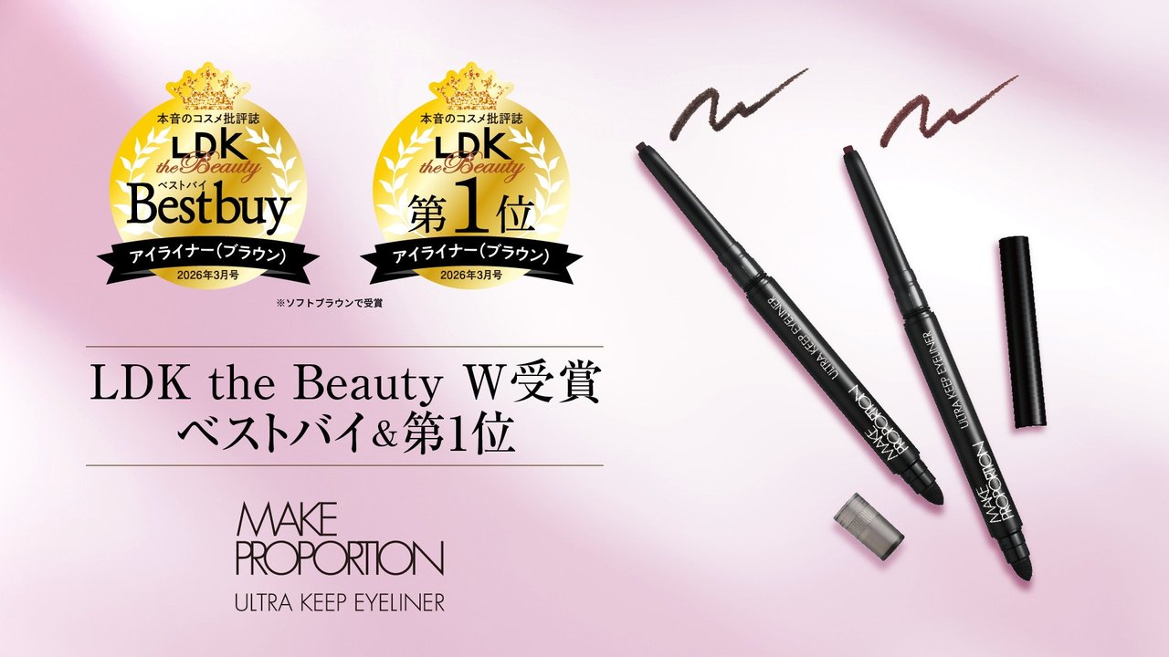 メイクプロポーションの紹介画像(美容誌LDK the BeautyでW受賞の実力派アイライナー)