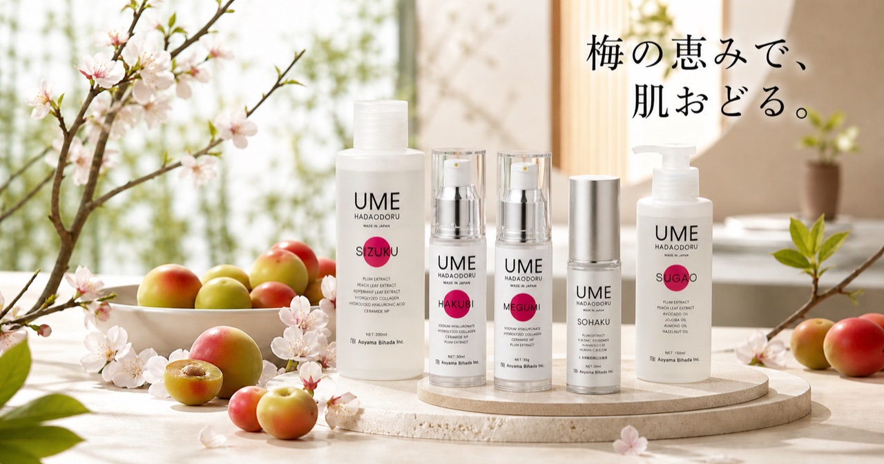 UMEHADAODORUの梅由来スキンケアシリーズ