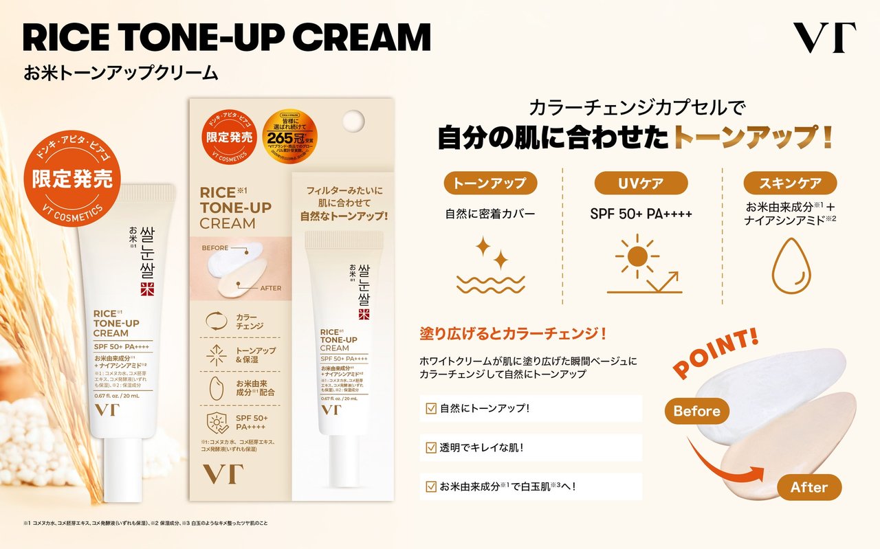VT COSMETICSの紹介画像(お米由来成分+ナイアシンアミドのW効果)