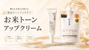 VT COSMETICSお米トーンアップクリームが登場｜顔・全身どちらも対応のアイキャッチ画像